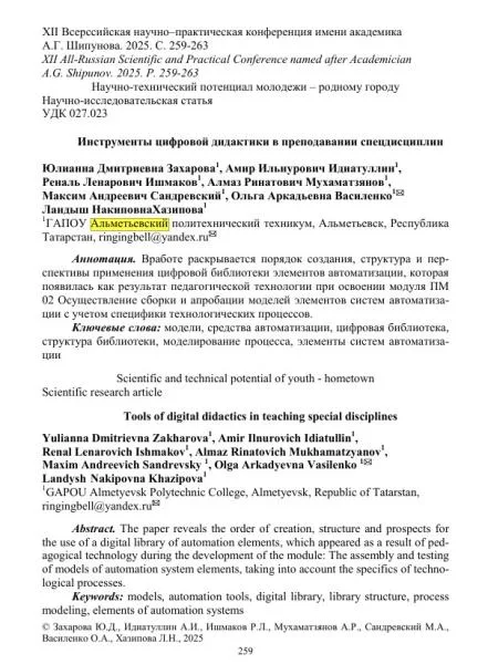 Почётная Грамота Управления Образования Альметьевского района и г.Альметьевска