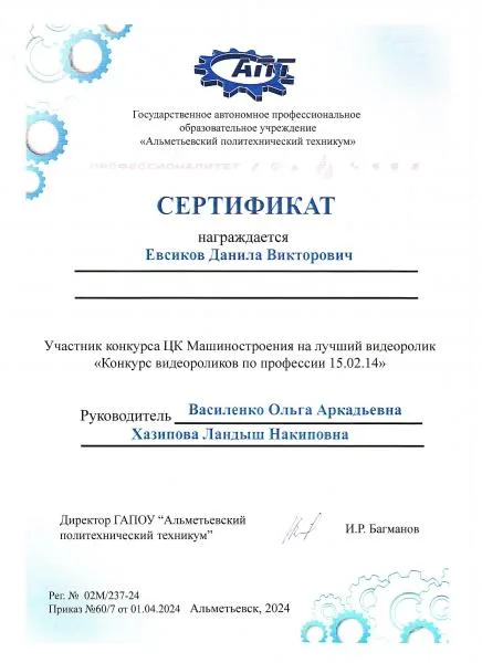 Почетная грамота ГАПОУ "Альметьевский политехнический техникум"