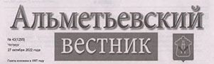 Хасанова, Ф. Всероссийский Единый день открытых дверей состоялся в Альметьевском политехническом техникуме / Фардия Хасанова // Альметьевский вестник.- - №43.- С.2