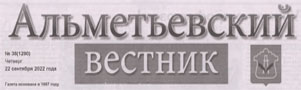 Хайдарова, Н.М. Федеральная программа «Профессионалитет» в действии / Н.М. Хайдарова // Альметьевский вестник.- - №38.- С.2