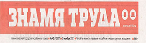 Знамя труда. (№43). Статья: "Советы профессионалов порождают мотивацию"