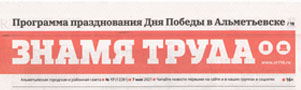 Знамя труда. (№17). Статья: "Час с профессионалом"