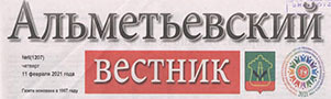 Альметьевский вестник. (№6). Статья: "IT-куб: навыки информационных технологий и творческое мышление"