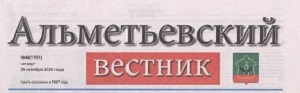 Альметьевский вестник. (№44). Статья: Новые мастерские по прорывным компетенциям - путь к успеху!