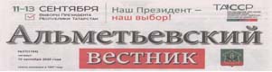 Альметьевский вестник (№10). Статья: Дан старт проекту цифрового образования детей IT-куб