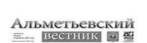 Полученные опыт и знания помогают уверенно двигаться вперед - Фардия Хасанова // Альметьевский вестник. № 6, С.3
