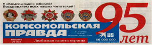 Комсомольская правда (№57). Статья: Время пожинать плоды