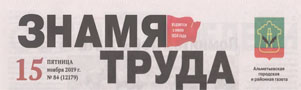 Знамя труда (№84). Статья: Пиши