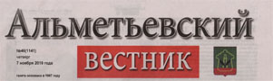 Альметьевский вестник (№46). Статья: Образование - фактор профессионального успеха