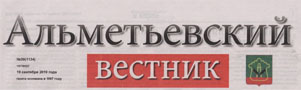 Альметьевский вестник (№39). Статья: Социализация детей с ограниченными возможностями здоровья - общая забота