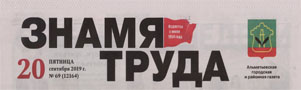 Знамя труда (№69). Статья: С мирового чемпионата с медалью