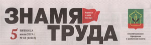 Знамя труда (№48). Статья: Стандарты экзамена суровые, но и подготовка у студентов хорошая