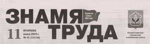Знамя труда (№41). Статья: Ответное чувство на заботу и есть патриотизм