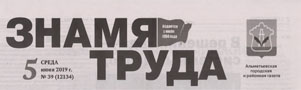 Знамя труда (№39). Статья: В чем секрет ее успеха