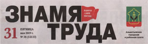 Знамя труда (№31). Статья: Глава наградил участников чемпионата Молодые профессионалы