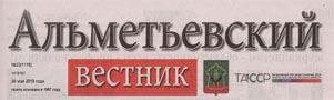 Альметьевский вестник (№23). Статья: WorldSkills Russia лучшие среди равных