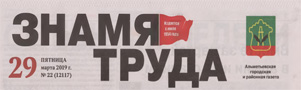 Знамя труда (22). Статья: Бренд города формируется в игре