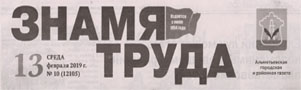 Знамя труда (№10). Статья: Звезды мирового уровня