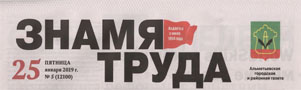 Знамя труда (№5). Статья: WorldSkills открывает многие двери