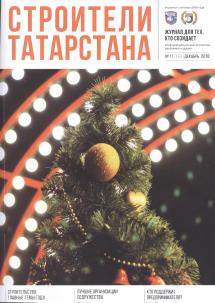 Строители Татарстана. Статья: Виват, профессионалы