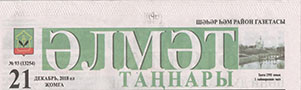 Әлмәт таңнары (№93). Статья: Лаеклы җиңү иясе