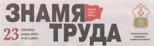 Знамя труда (№85). Статья: Политех становится всё более популярным