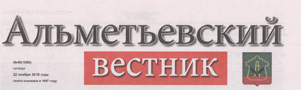 Альметьевский вестник (№49). Статья: Молодежь выбирает рабочие профессии