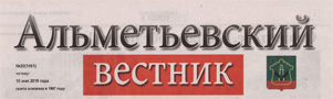 Альметьевский вестник (№20). Статья: Связующая нить поколений