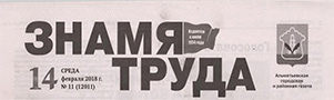 Знамя труда (№11). Статья: «Достижение года»: у студентов Альметьевска три награды