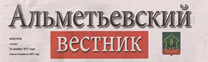 Альметьевский вестник (№52). Статья: Альметьевский политехнический техникум: большие возможности и перспективы