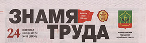 Знамя труда (№88). Статья: Памяти Гарифа Ахунова посвящается