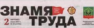 Знамя труда (№39). Статья: WorldSkills Russia - еще один шаг к успеху