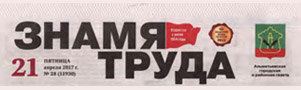 Знамя труда (№28). Статья: Гран-при фестиваля завоевал «Мириданс»