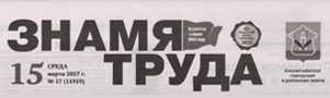 Знамя труда (№17). Статья: В нефтеграде прозвенела «Весенняя капель»