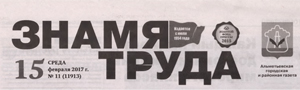 Знамя труда (№11). Статья: Студенты политехнического техникума отличились в достижении года-2016