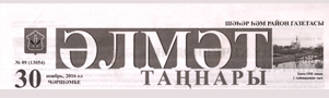 Әлмәт таңнары (№89). Статья: Яшьләргә - терәк, башкаларга - үрнәк