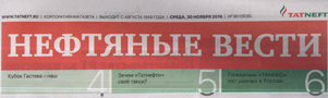 Нефтяные вести (№90). Статья: АПТ отметил юбилей вместе с известными выпускниками