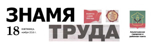 Знамя труда (№86). Статья: Профессионльное образование, востребованное временем