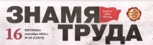 Знамя труда (№69). Статья: Студенчество- пора надежд и свершений