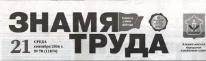 Знамя труда (№70). Статья: Студенты сдали автосессию-2016