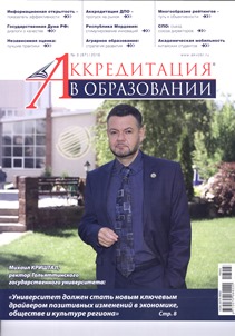 Аккредитация в образовании (№3). Статья: Информационная среда как фактор успеха