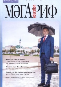 Магариф (№10). Статья: Исследование ударений в названиях компетенций Worldskills
