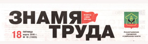 Знамя труда (№19). Статья: Будущие нефтяники- народ творческий
