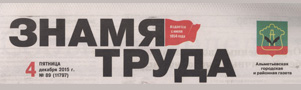 Знамя труда (№89). Статья: Выразитель эпохи, открывший двери в души