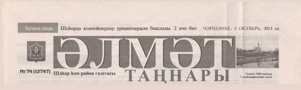 Элмэт таннары (№74). Статья: Элмэт егетлэре эзер!