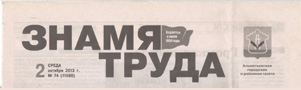 Знамя труда (№74) Статья: Стартовал осенний призыв