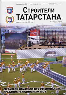 Строители Татарстана (№6). Статья: Процветания, совершенствования, гармонии!