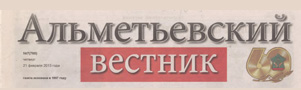 Альметьевский вестник (№7). Статья: Кубок федерации переехал в АПТ