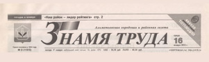 Знамя труда (№3) Статья: Успехи легкоатлетов политеха