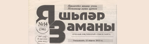 Яшьлэр заманы (№14). Статья: Олимпиада -белемле яшьлэр бэйгесе
